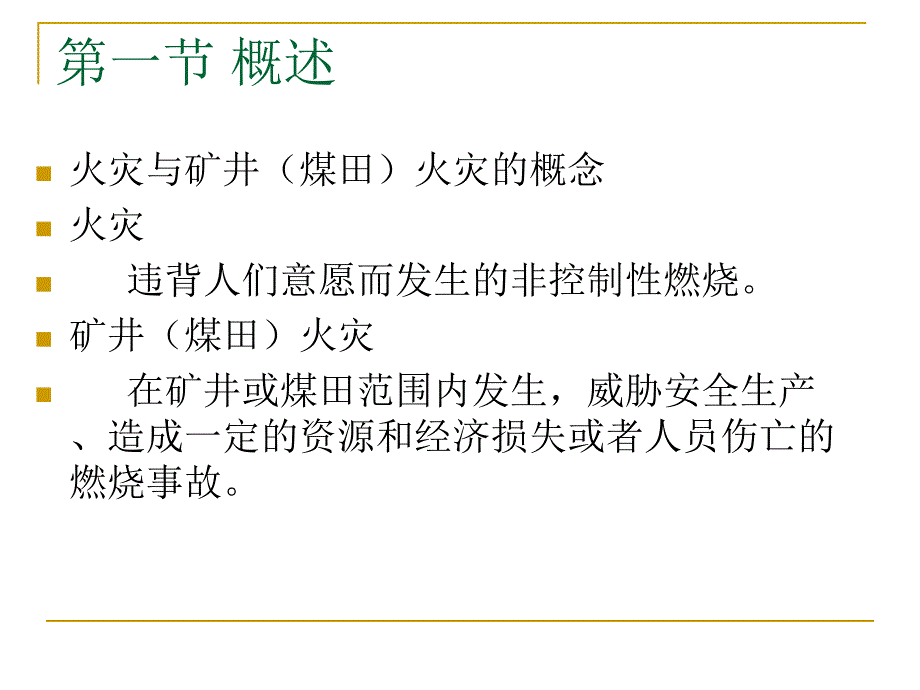 [精品]火警防治.ppt_第3页