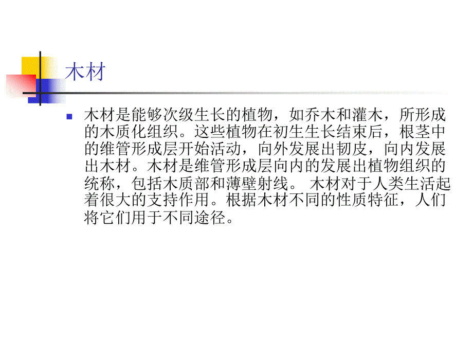 传统材料在现代建筑中的应用.ppt_第3页