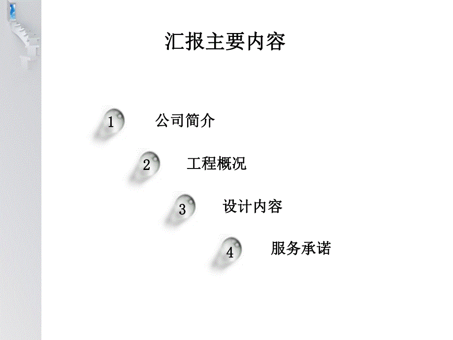 XX智能化系统工程设计方案.ppt_第2页