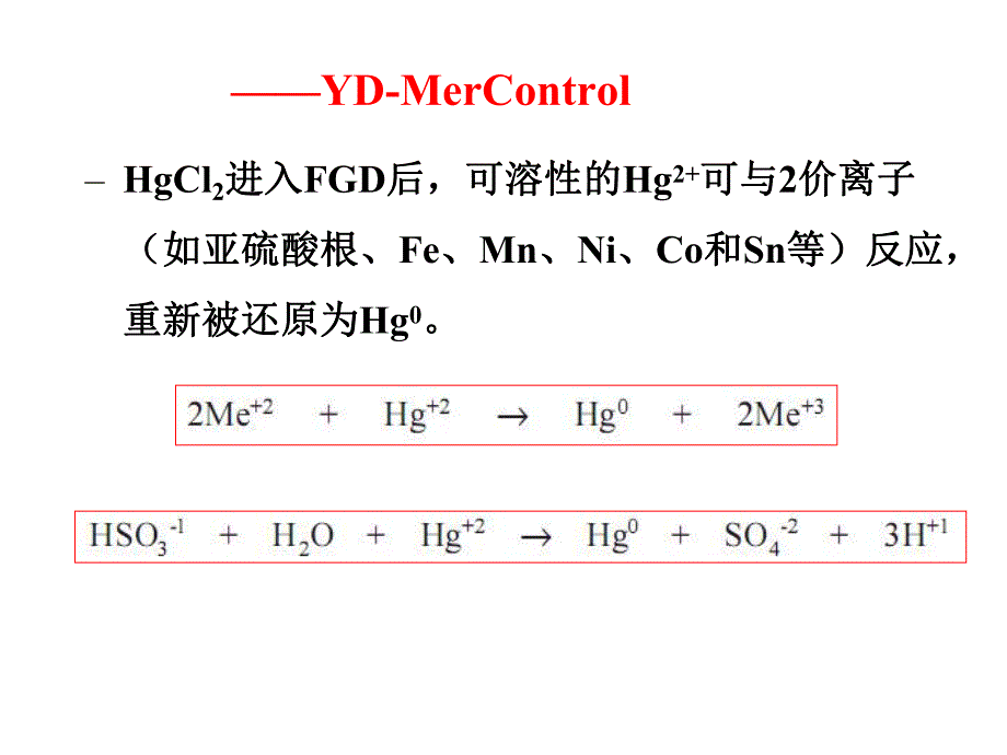 二价汞稳定和含汞脱硫废水处理技术方案.ppt_第3页