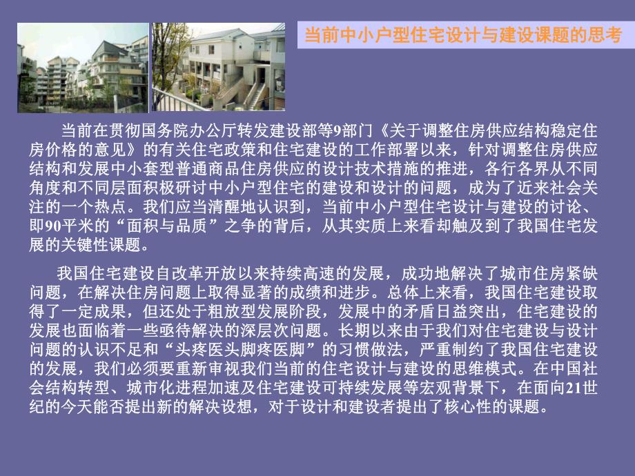 中小户型住宅的建设和设计的课题与发展趋势.ppt_第3页