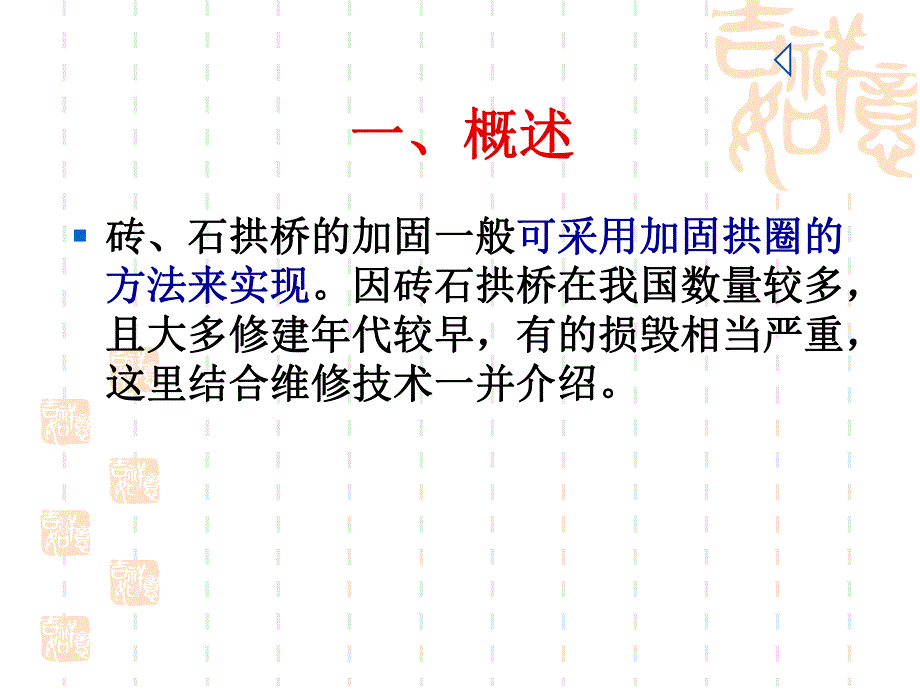 8 拱桥加固方法.ppt_第3页