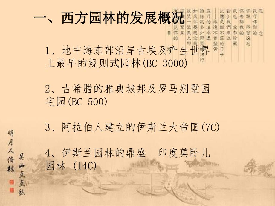 中外园林比较教学PPT.ppt_第3页