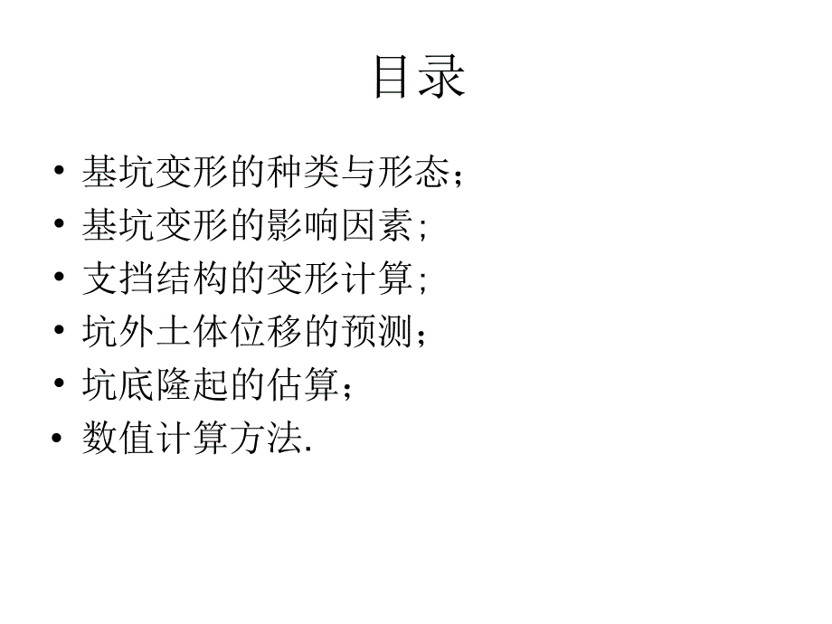 9.基坑变形分析.ppt_第2页