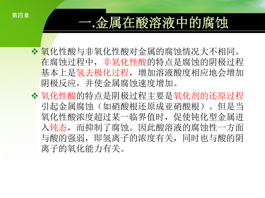 PPT材料在各个环境的腐蚀.ppt_第2页