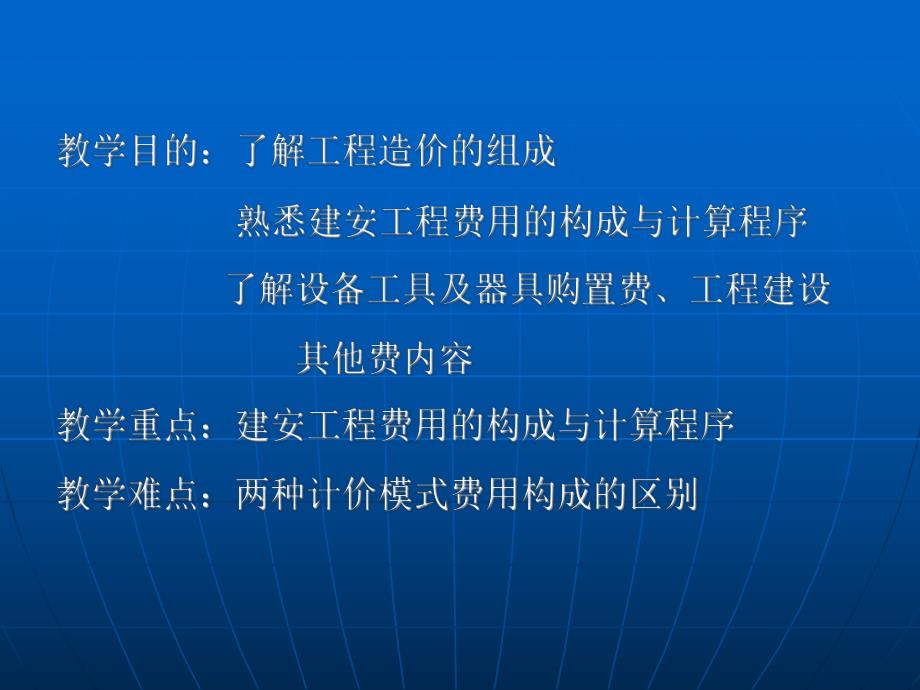 【广告策划PPT】工程造价的组成.ppt_第1页