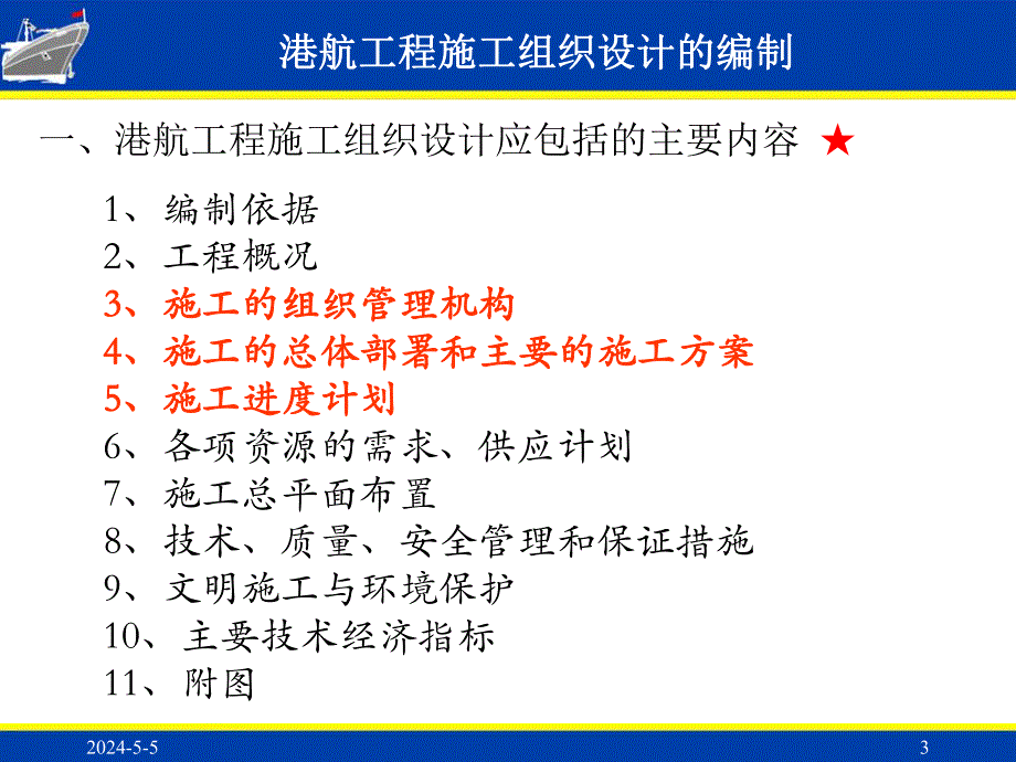 一建港航施工组织设计.ppt_第3页