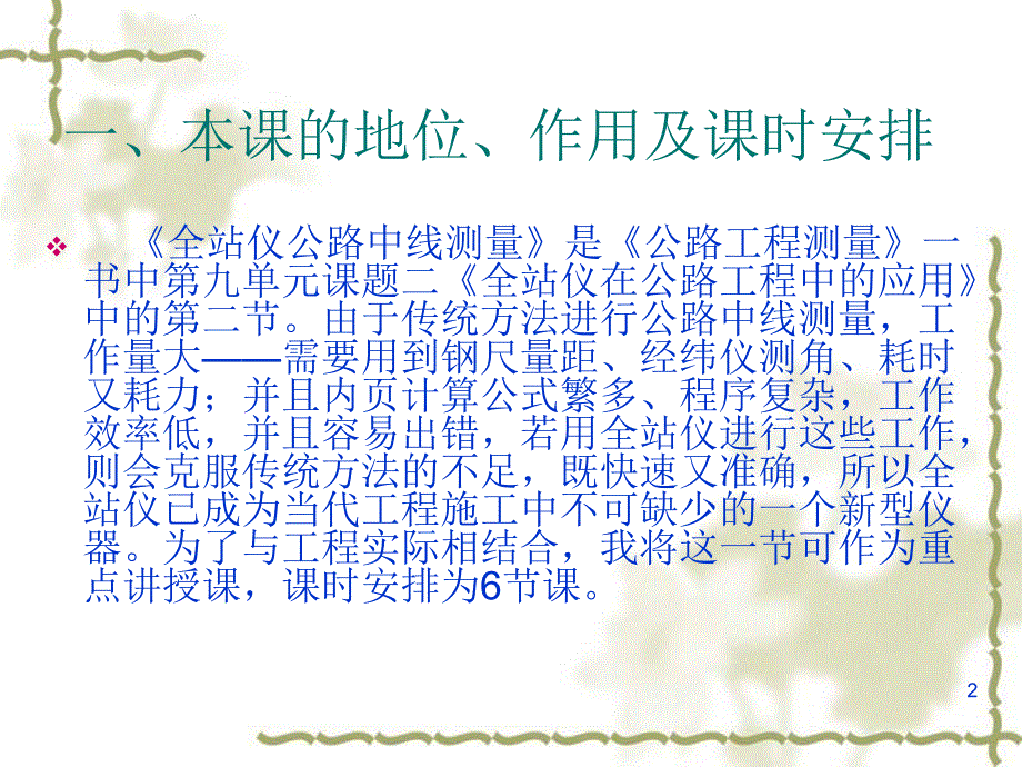 全站仪公路中线测量说课稿.ppt_第2页