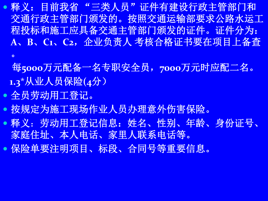 2施工单位“平安工地”考核评价标准解读.ppt_第3页