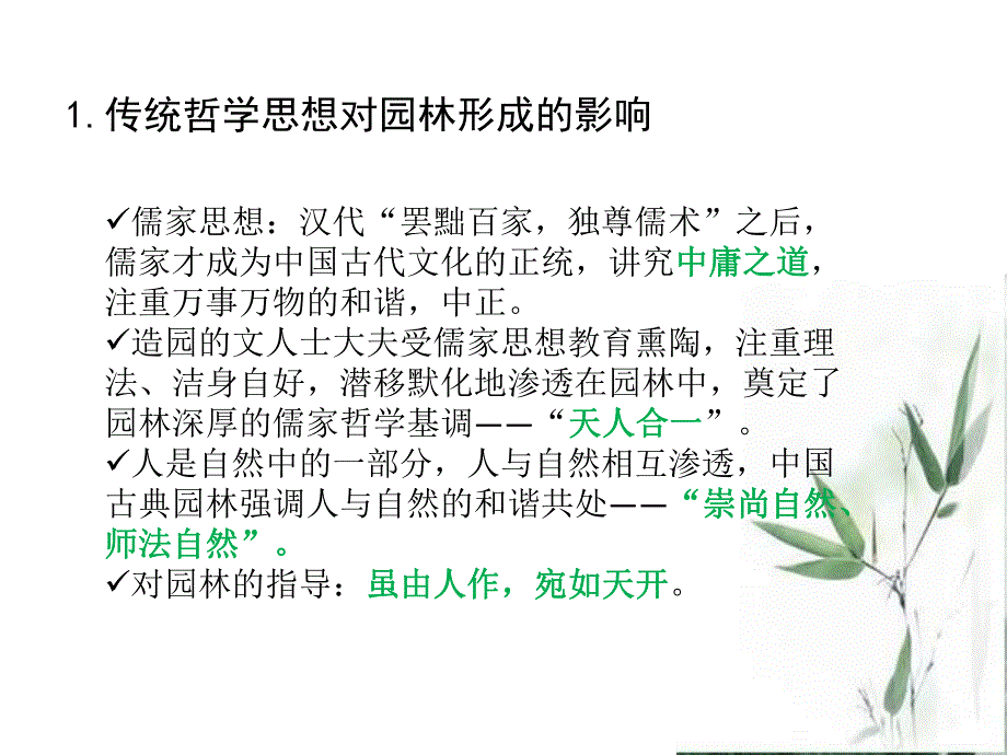 中国古典园林的思想与发展.ppt_第3页