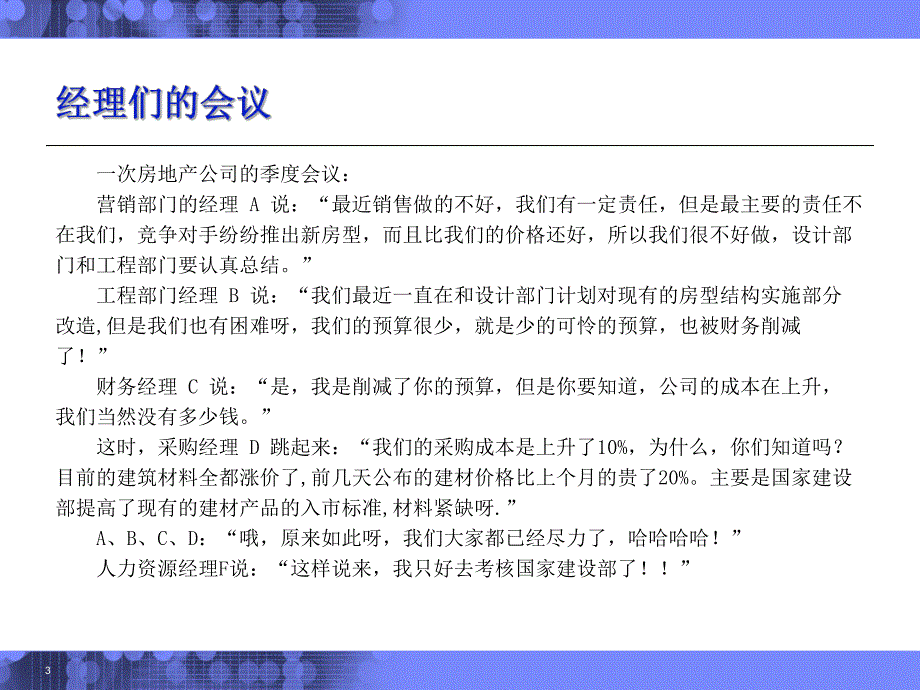 《创建学习型组织》【强烈推荐非常经典】 .ppt_第3页