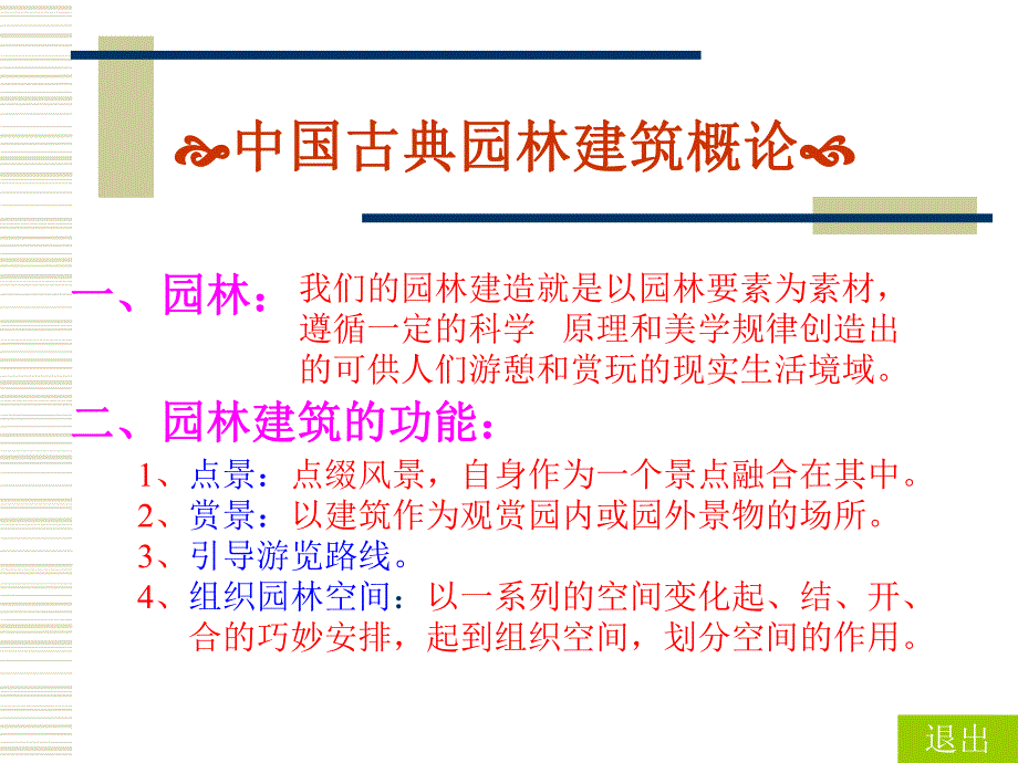 中国古典园林建筑概论.ppt_第2页