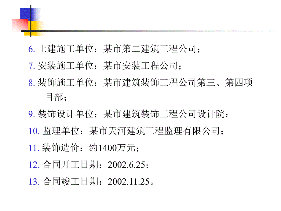 4单位工程装饰装修工程施工组织设计.ppt_第2页