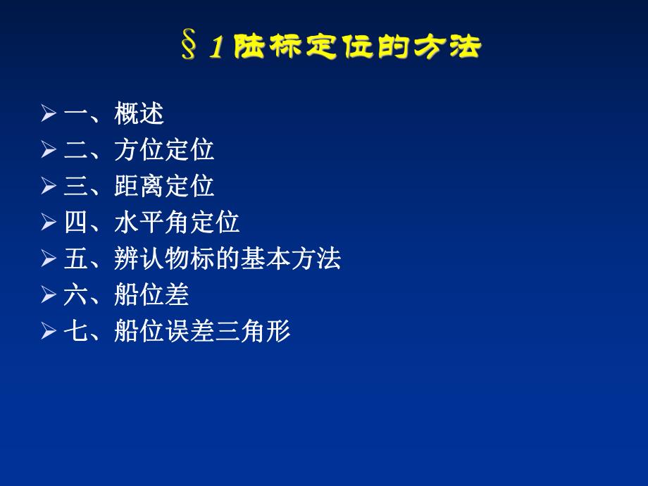 22陆标定位.ppt_第2页