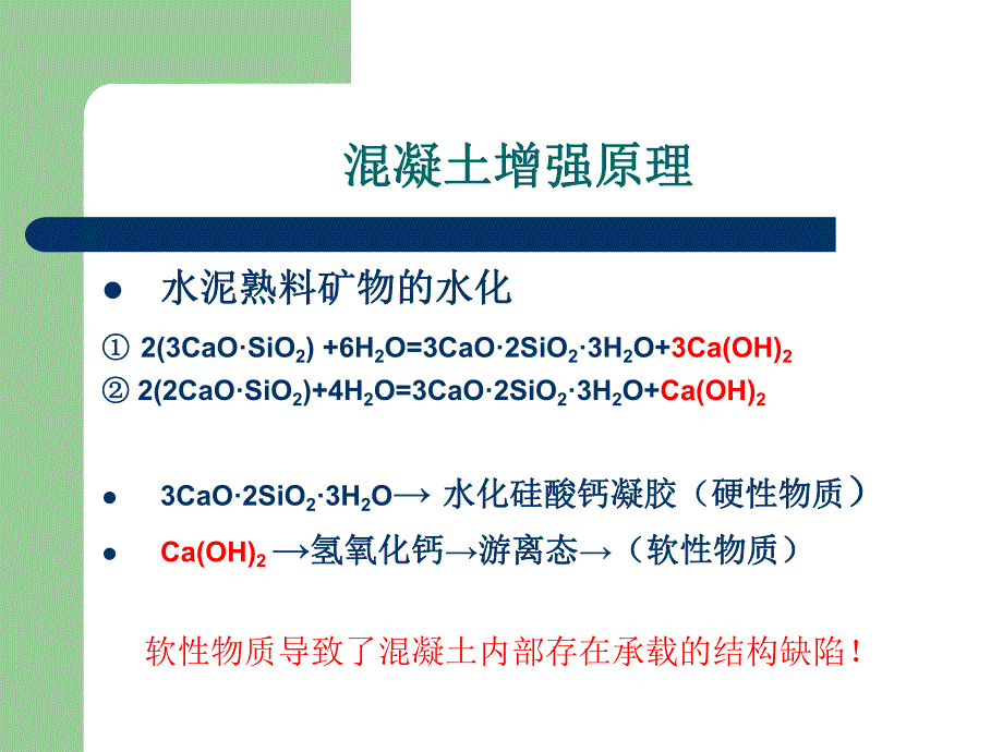 RPC盖板施工质量控制.ppt_第3页