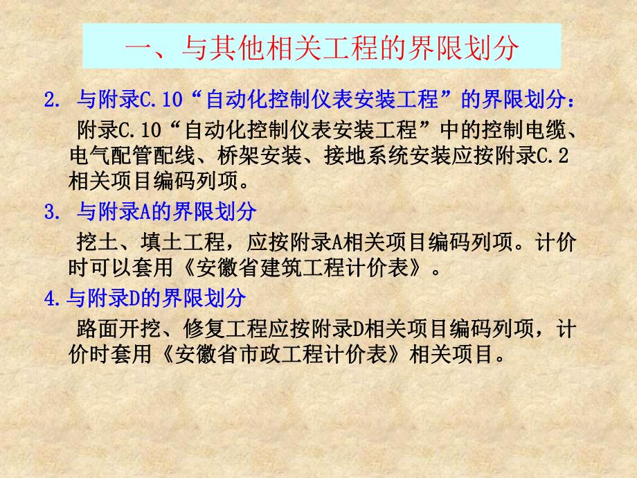 28电气安装工程工程量清单计价.ppt_第3页