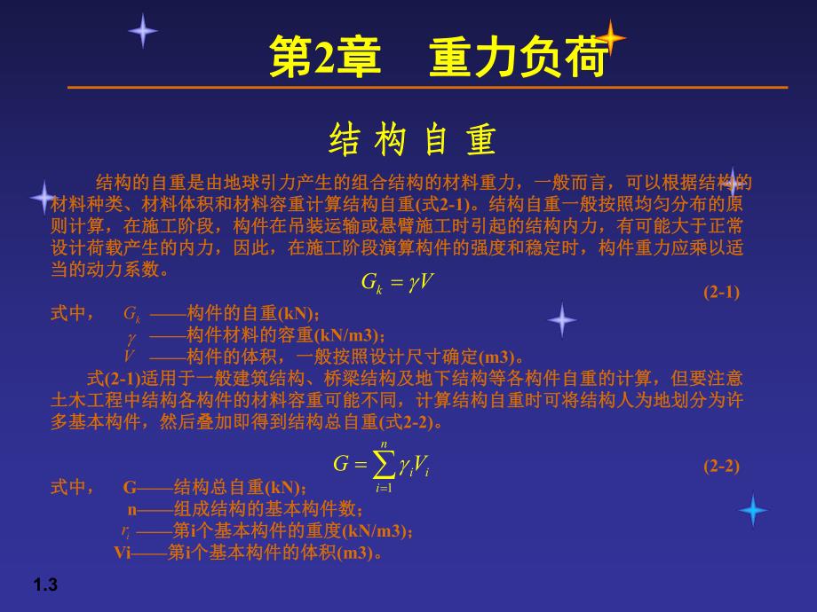 【土木建筑】02荷载与结构设计方法.ppt_第3页