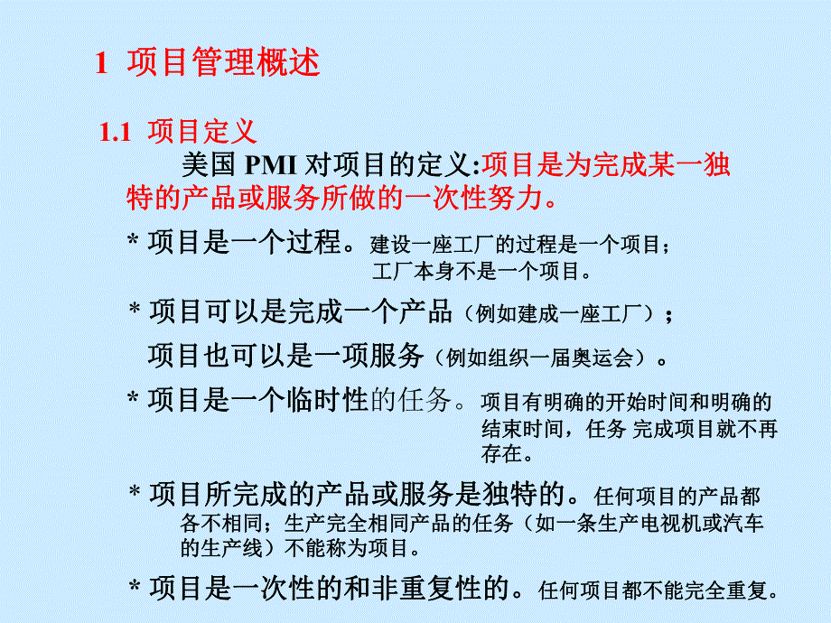 EPC工程总承包.ppt_第3页