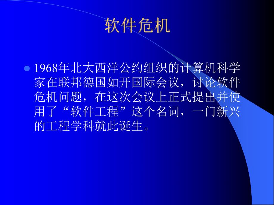 GIS工程讲义 第二讲工程设计综述.ppt_第3页