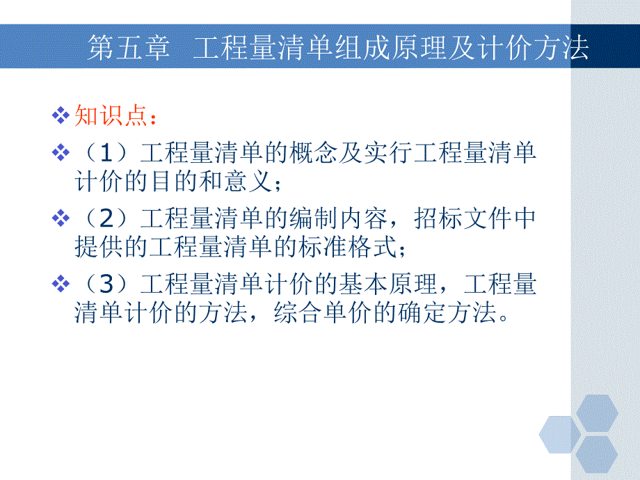 【建筑】建设工程计量与计价.ppt_第1页