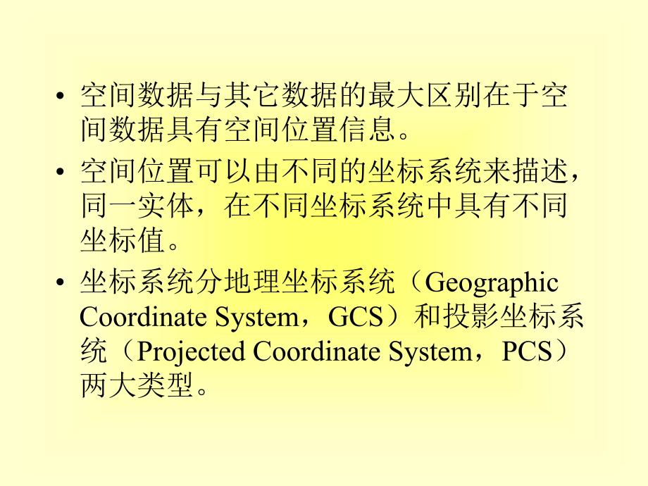 3、空间坐标系统[精彩].ppt_第3页