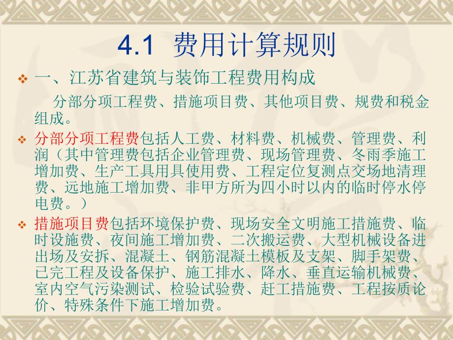 【工程计算】 计价表计价法.ppt_第2页