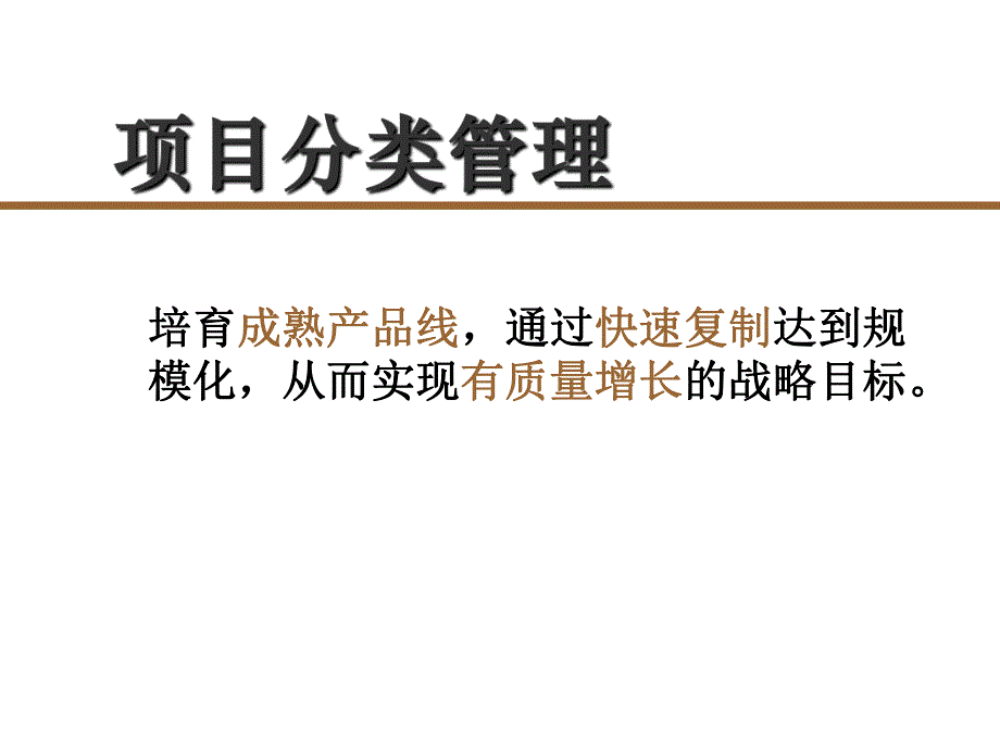 亿兆地产住宅标准化管理流程.ppt_第2页