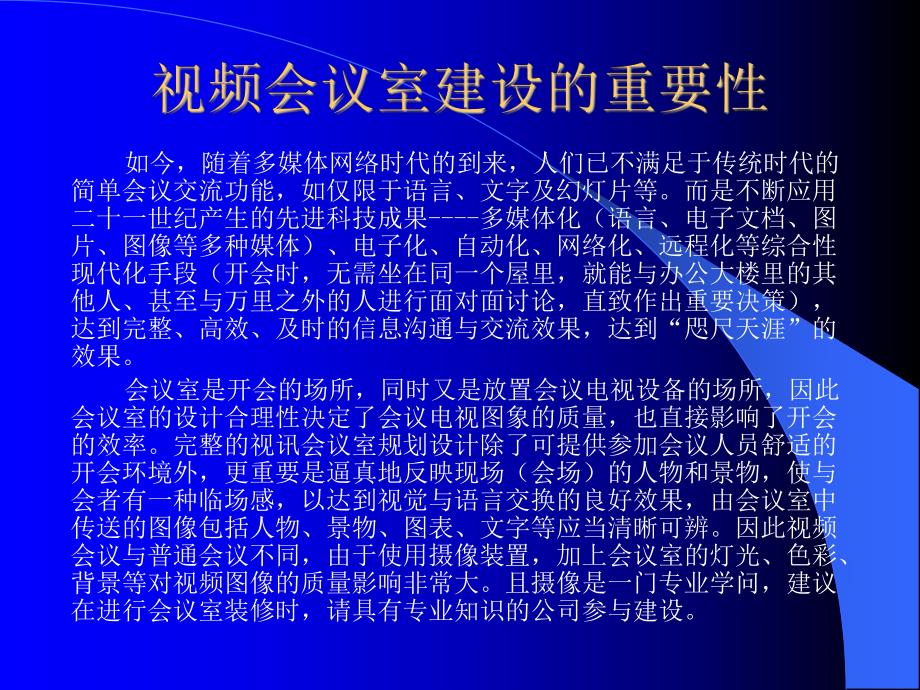 会议室建设方案视频会议室布置指导意见.ppt_第2页