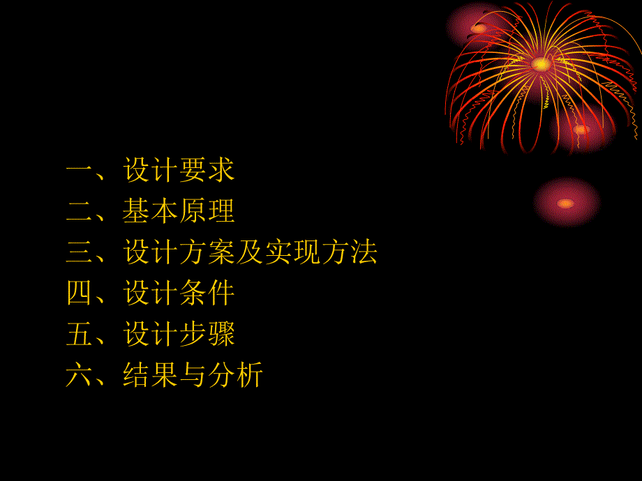 VHDL8位减法器的设计.ppt_第2页