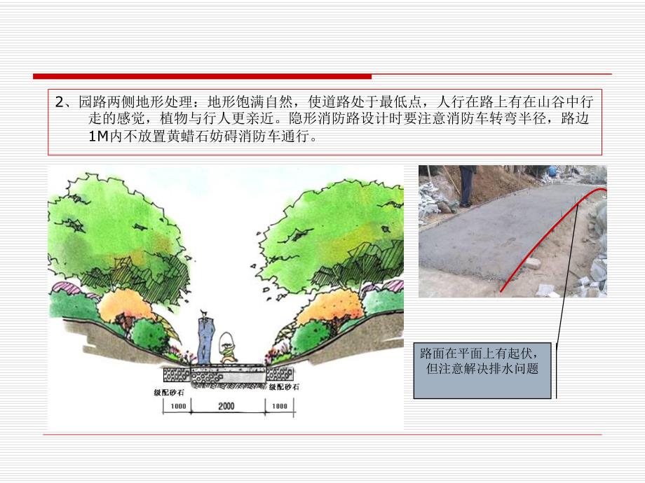 《园林景观施工中的注意事项》 .ppt_第3页