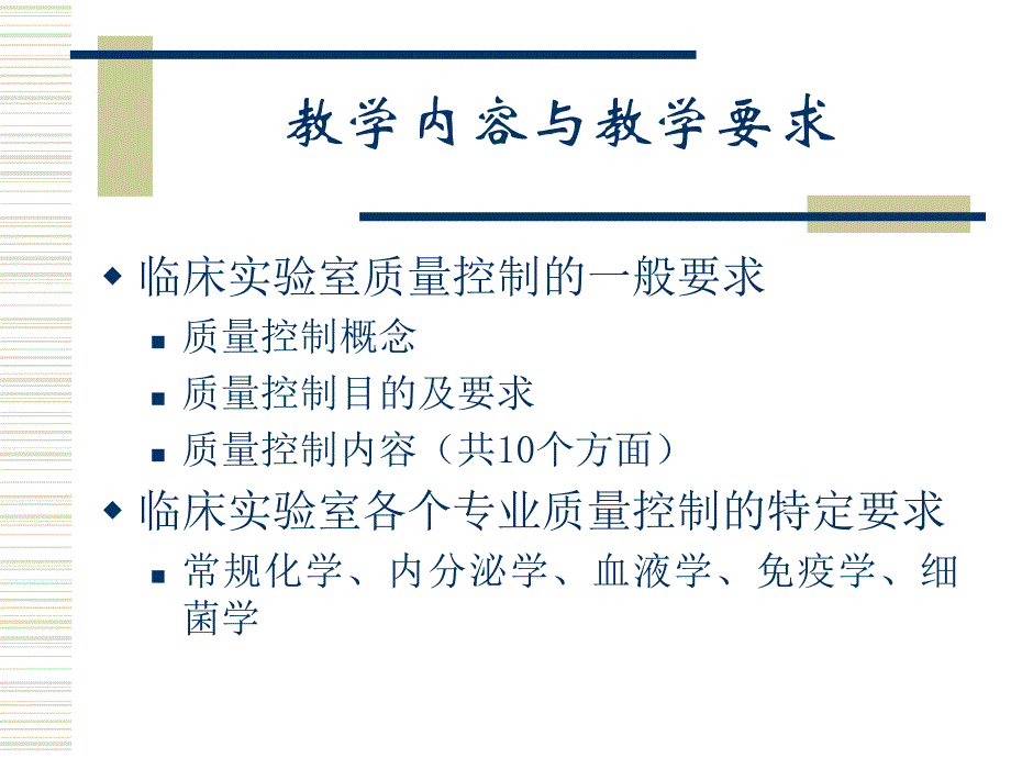 临床实验室质量控制要求.ppt_第2页