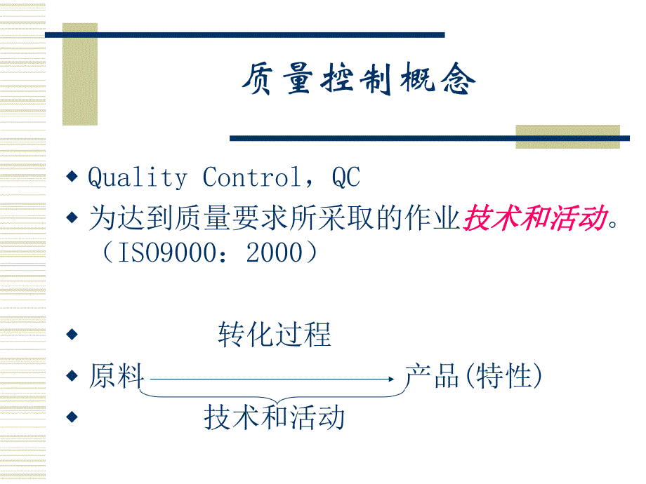 临床实验室质量控制要求.ppt_第3页