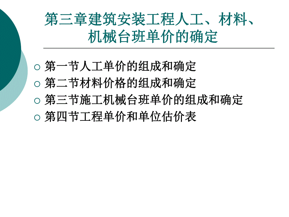 人工、材料和机械单价的计算.ppt_第3页