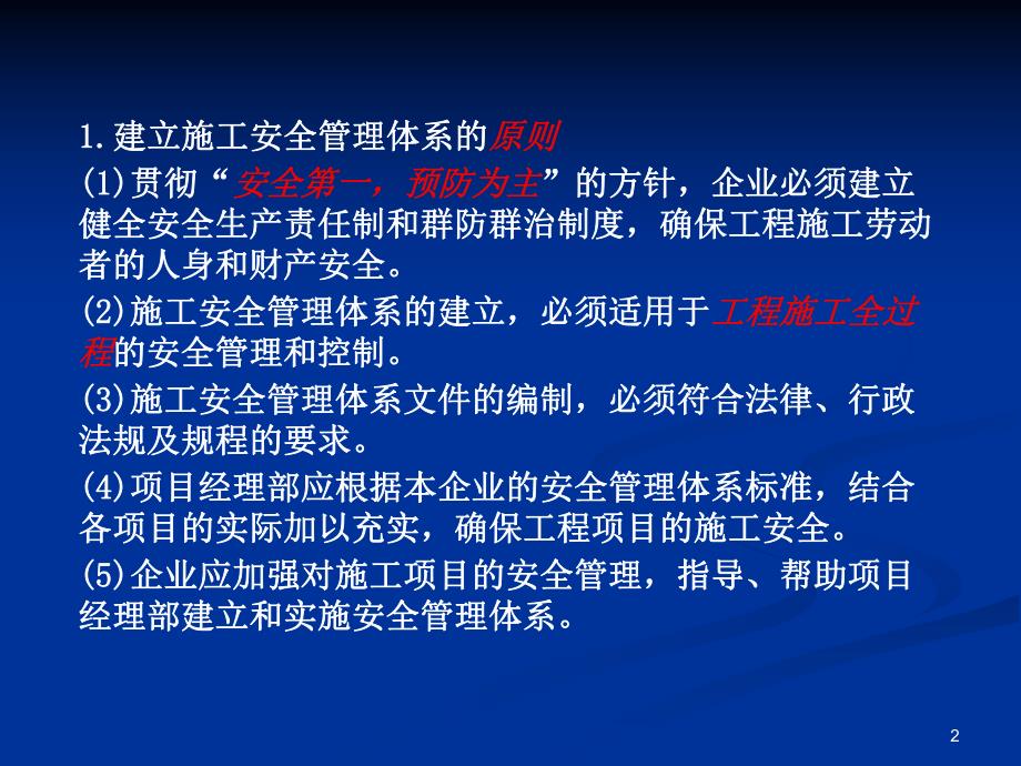 5.环境与安全.ppt_第2页