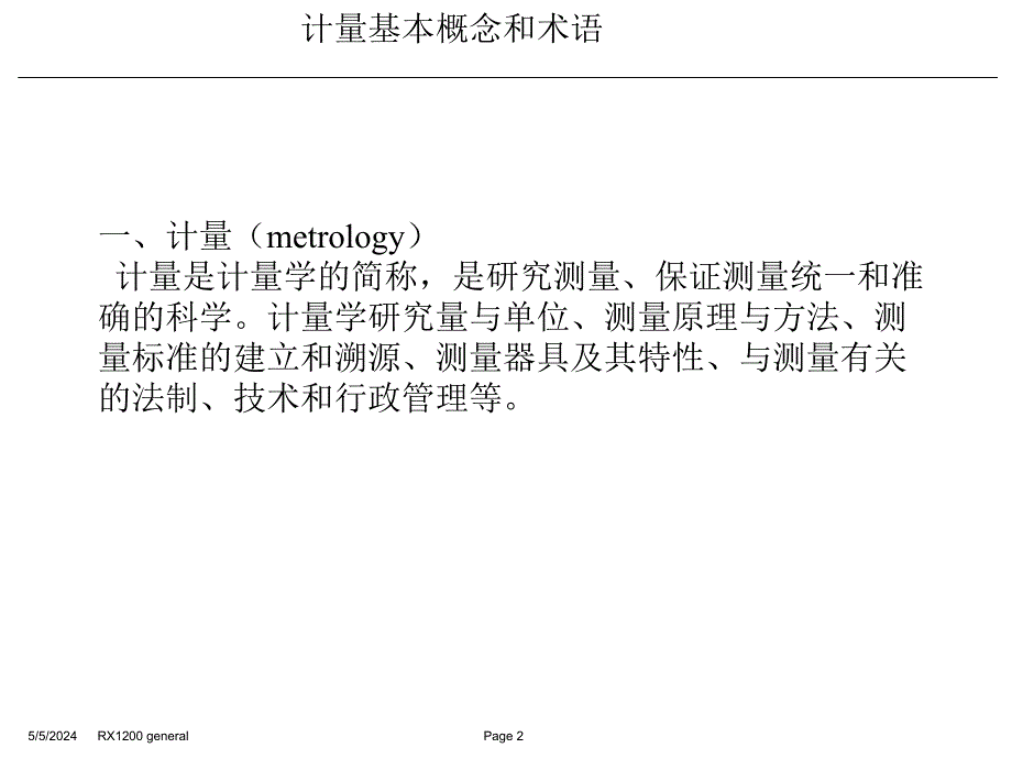 全站仪计量检定[最新].ppt_第2页