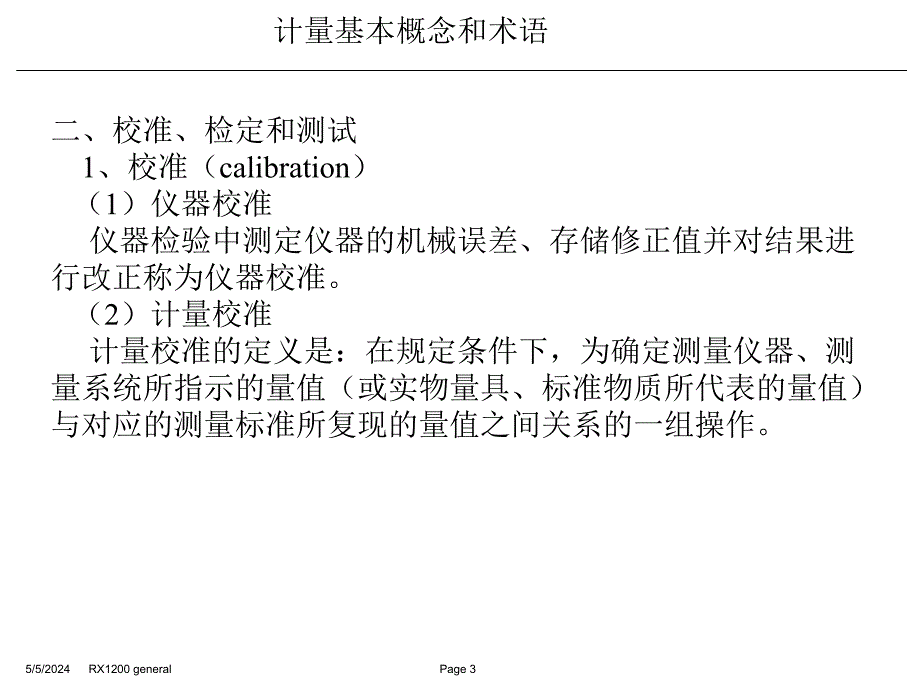 全站仪计量检定[最新].ppt_第3页