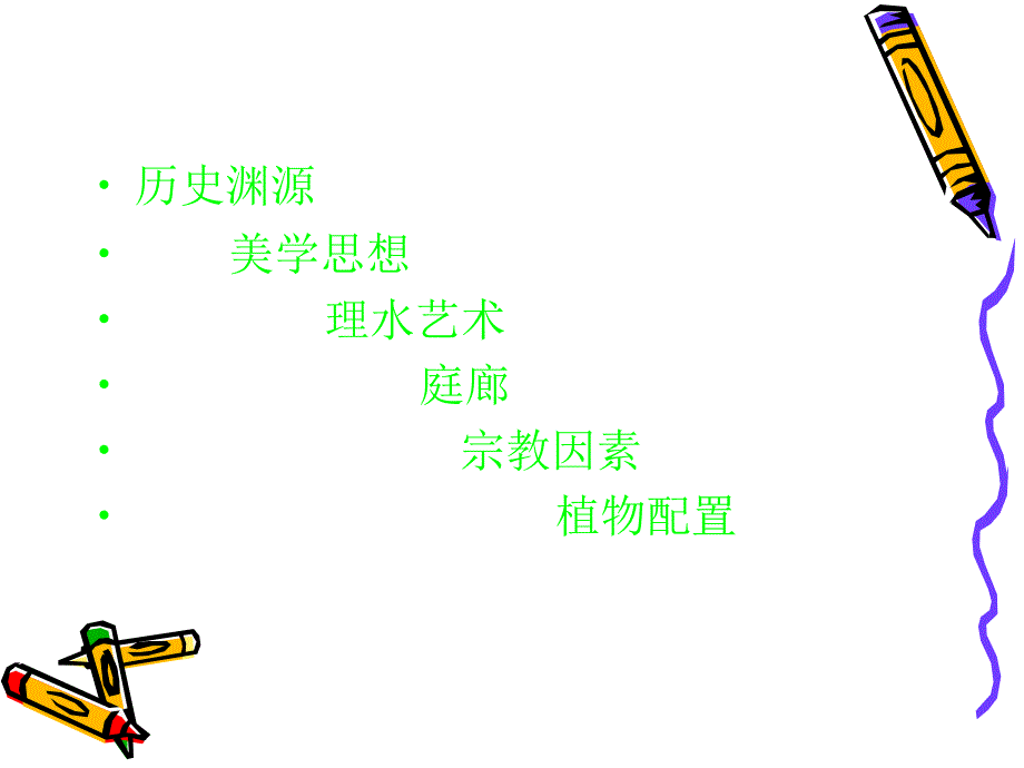 中西方园林差异ppt.ppt_第2页