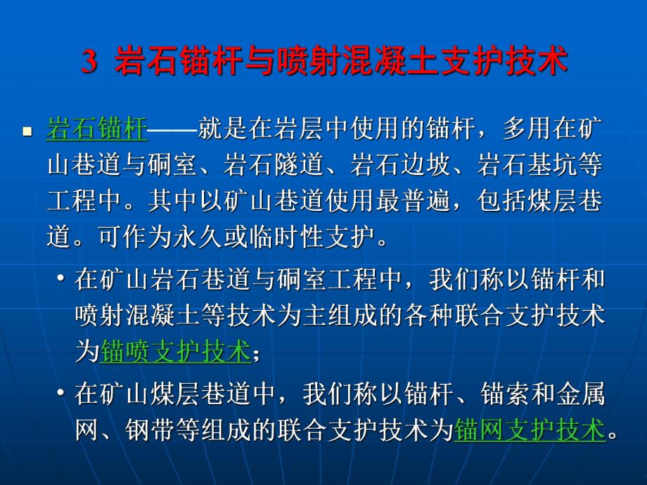 3 岩石锚杆与喷射混凝土支护技术.ppt_第2页