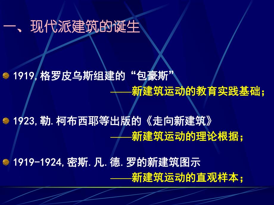 10现代建筑派与格罗皮乌斯.ppt.ppt_第2页