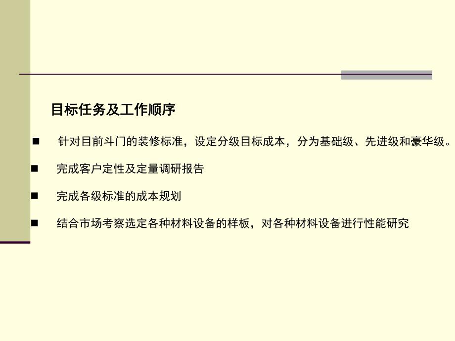 全面家居万科的几个档次的精装修标准.ppt_第3页