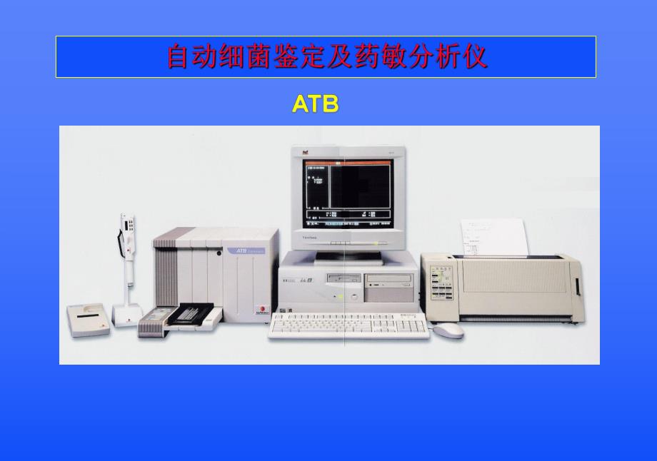 ATBATBExpert.ppt_第1页