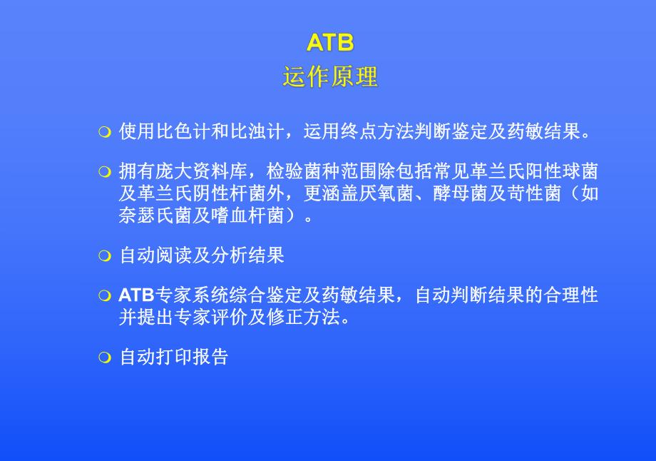 ATBATBExpert.ppt_第3页