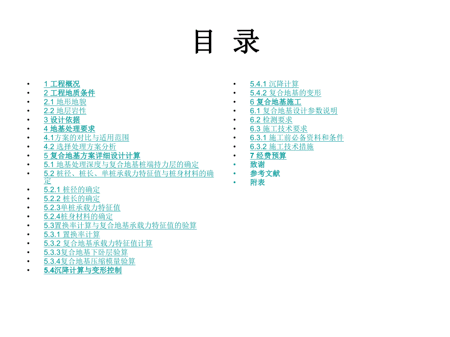 [PPT精品]河北园博园主展馆CFG桩 地基处理设计.ppt_第2页