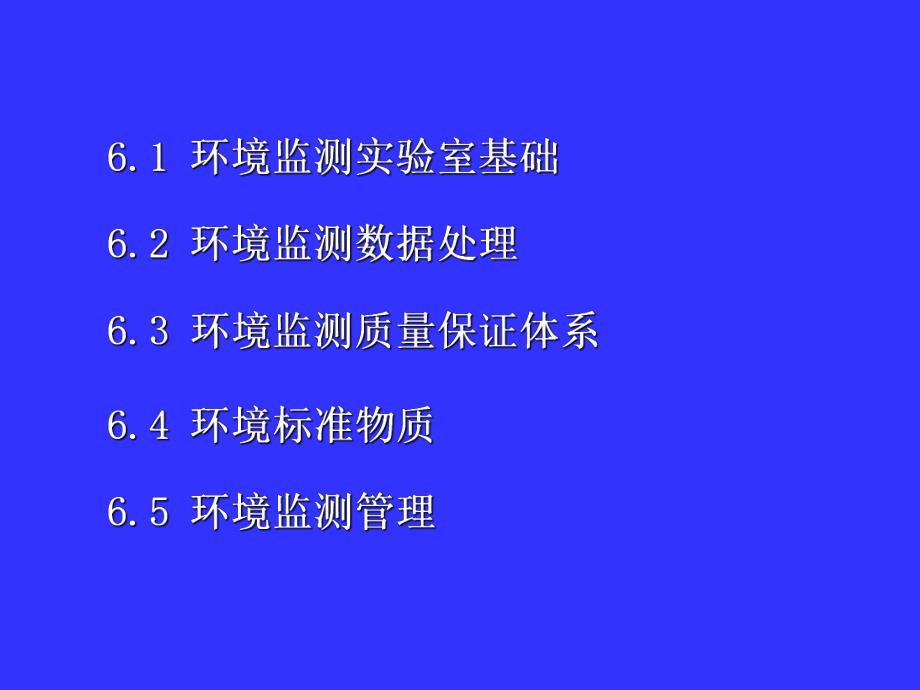 专题讲座PPT环境监测质量保证.ppt_第3页