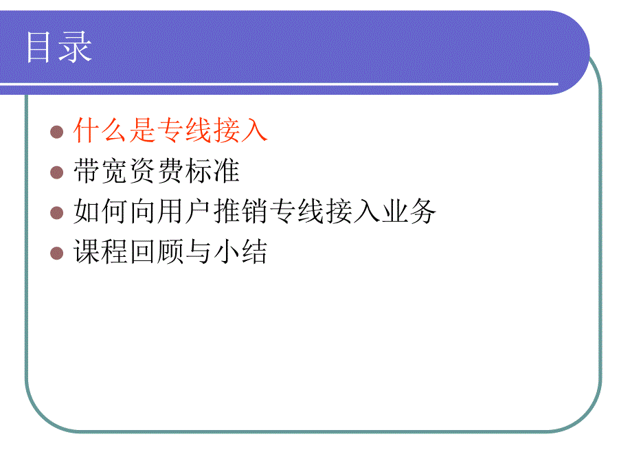 专线业务培训.ppt_第2页