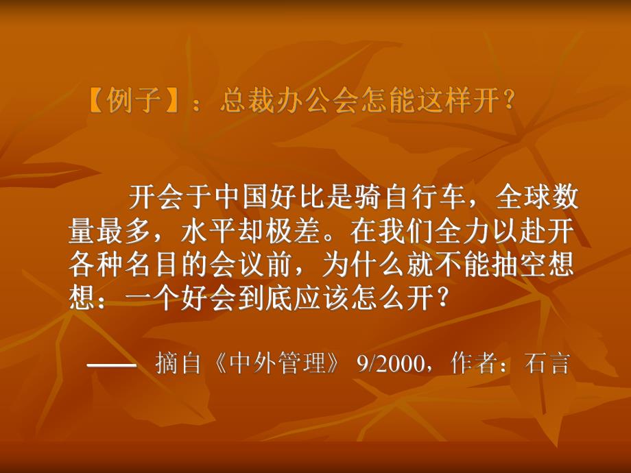 会议组织的实践与技巧.ppt_第3页