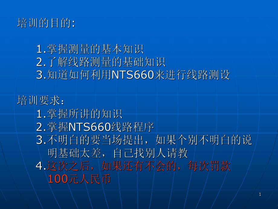 全站仪在公路工程测量中的应用.ppt_第1页