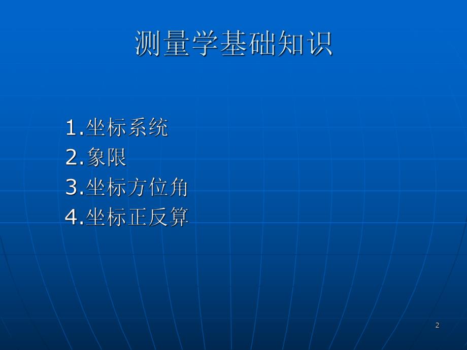 全站仪在公路工程测量中的应用.ppt_第2页