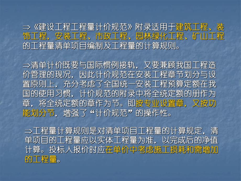 4安装工程工程量清单计价规范.ppt_第3页