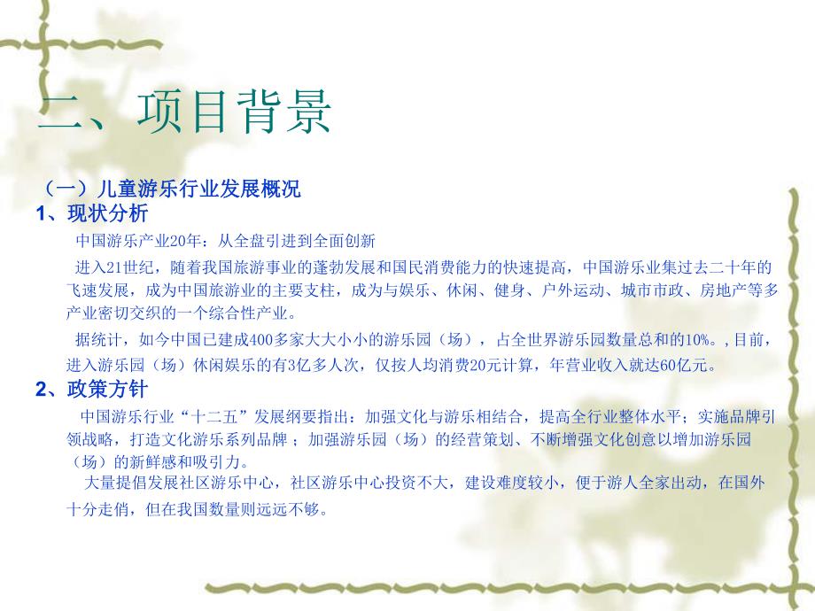 儿童游乐概念性方案.ppt_第3页